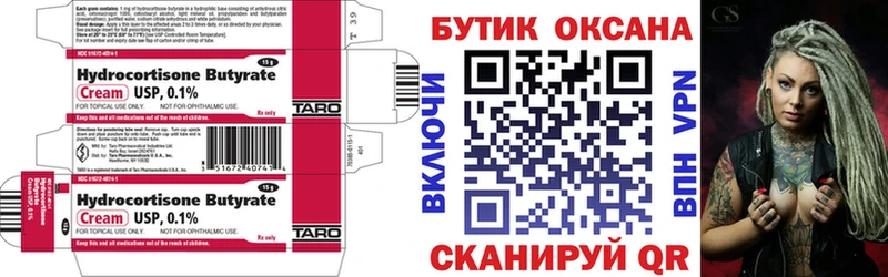 Бутират BDO  Купить закладки  Волчанск 
